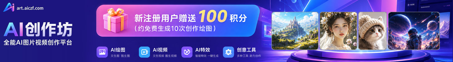 AI创作坊（列表页横幅）